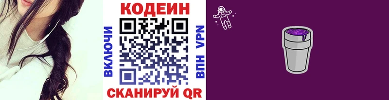 Кодеин Purple Drank  Ковдор 